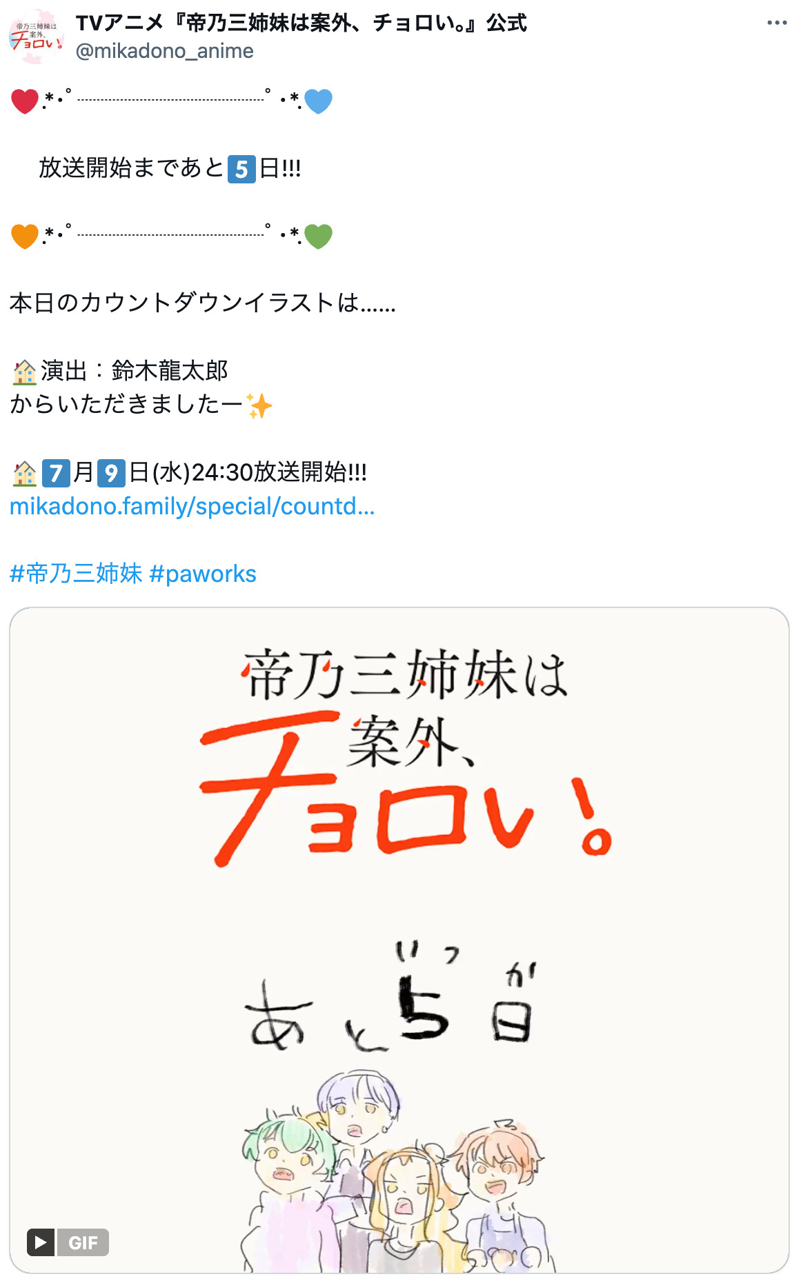 『帝乃三姉妹』アニメ応援イラストが超豪華の画像