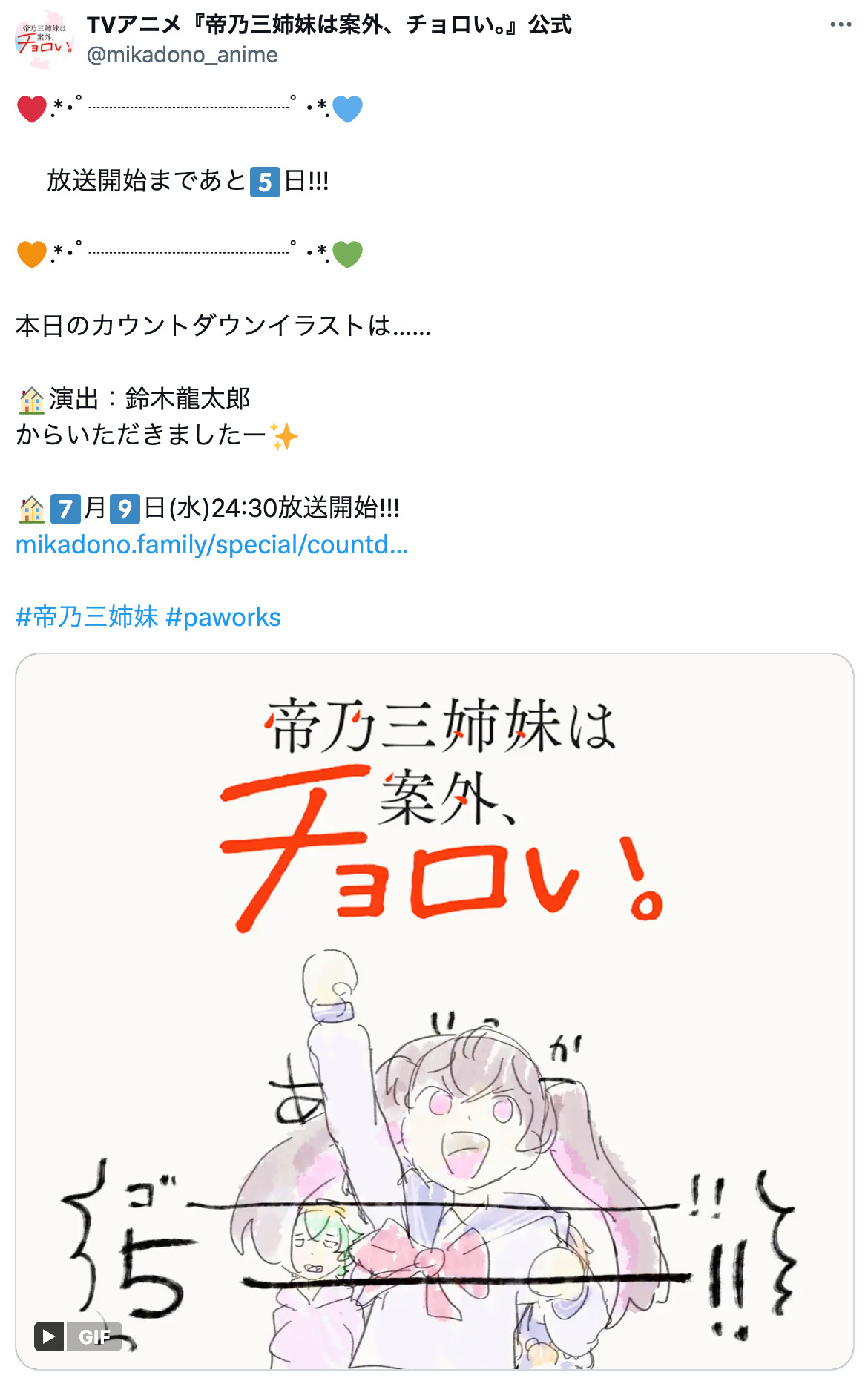 『帝乃三姉妹』アニメ応援イラストが超豪華の画像