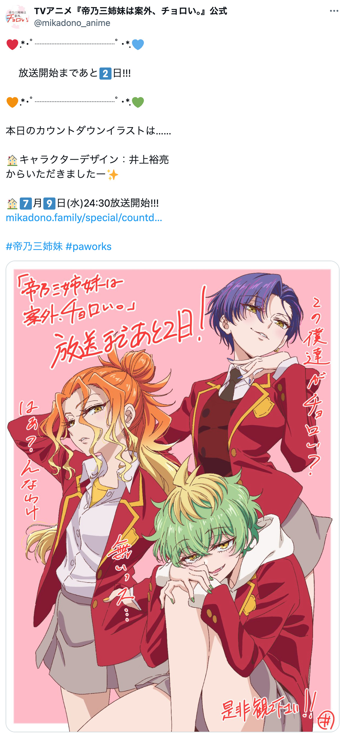 『帝乃三姉妹』アニメ応援イラストが超豪華の画像