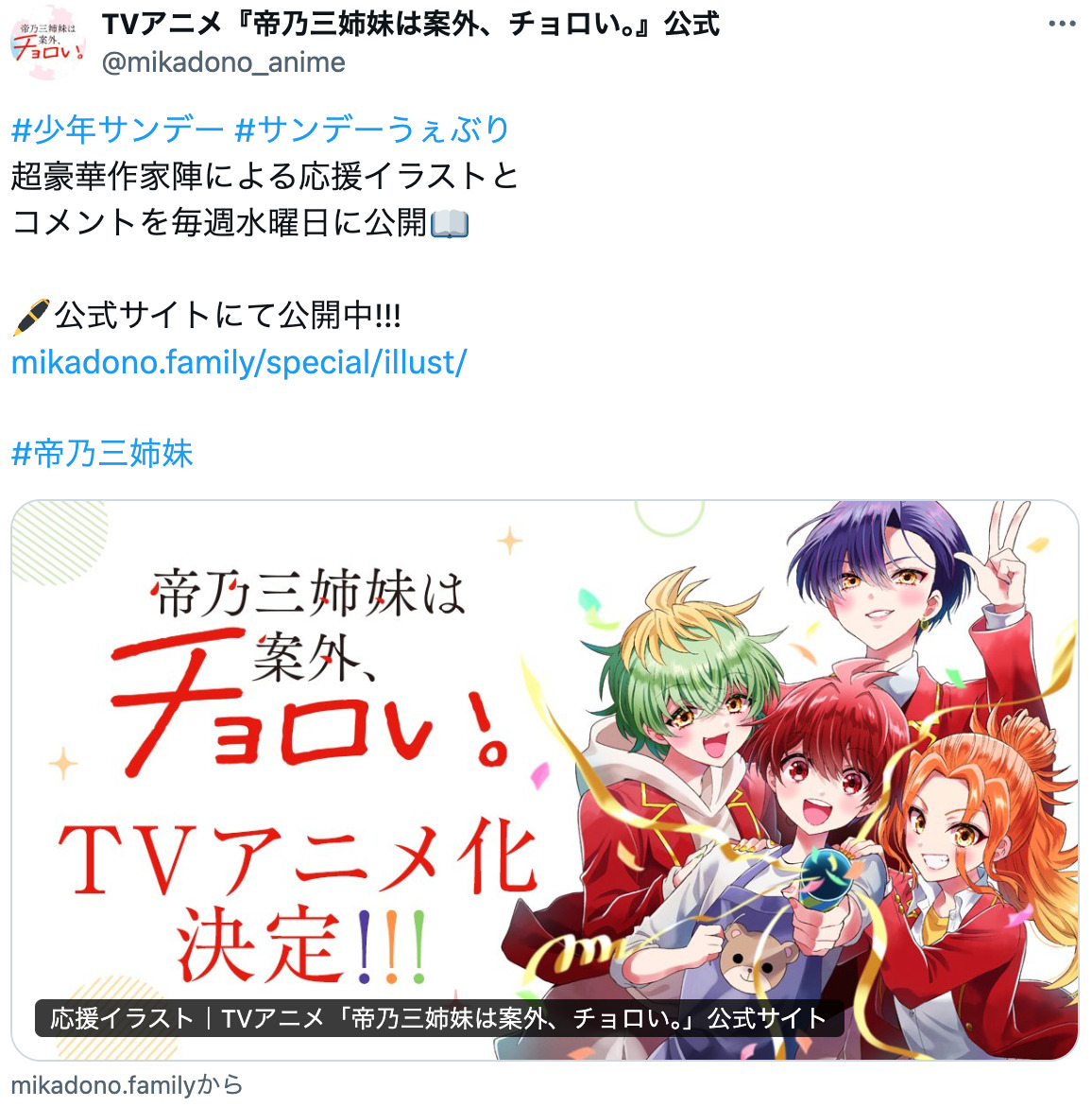 『帝乃三姉妹』アニメ応援イラストが超豪華の画像