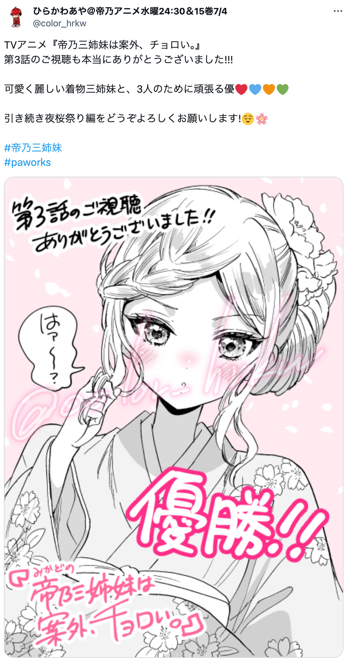 『帝乃三姉妹』アニメ応援イラストが超豪華の画像