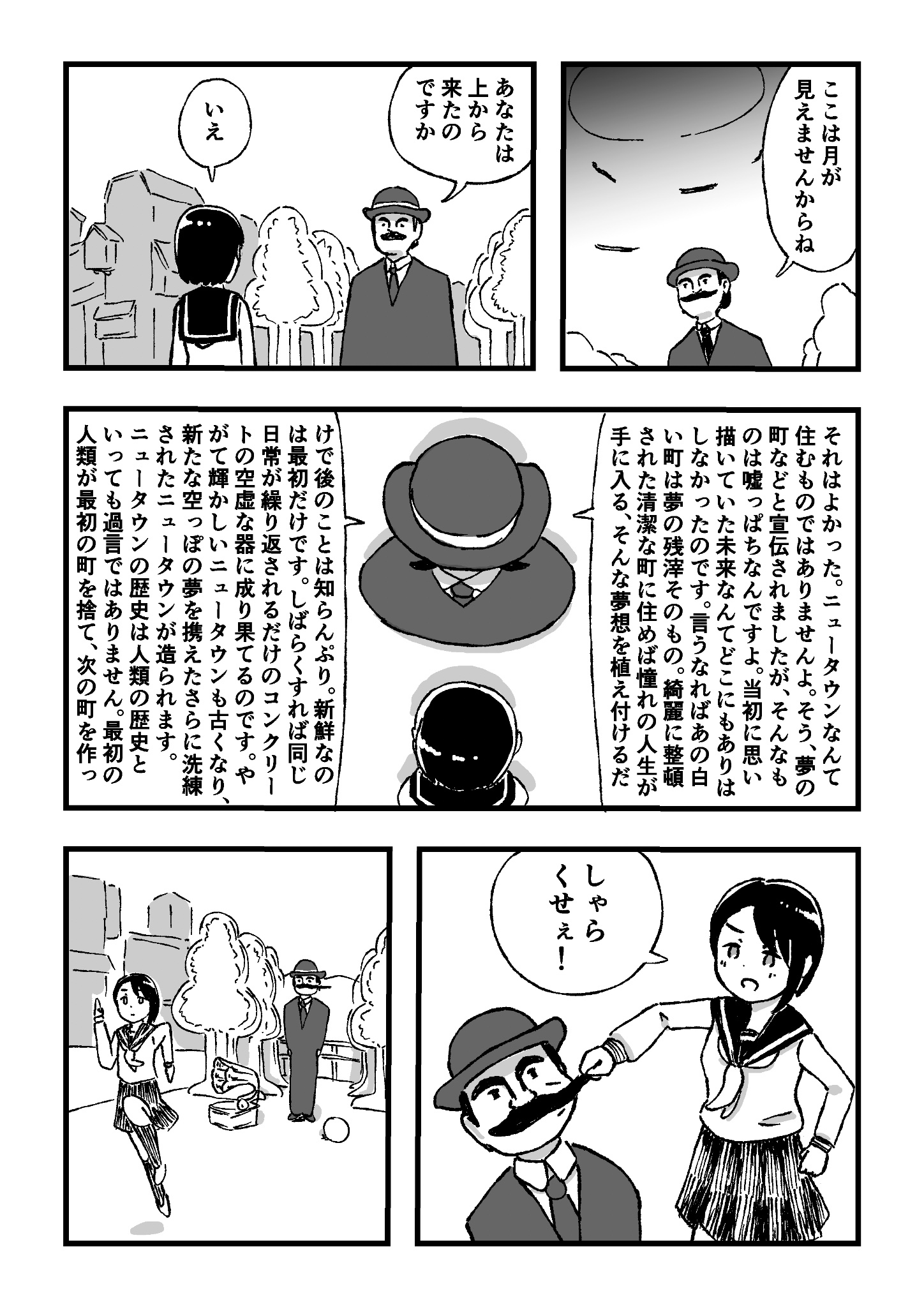【漫画】変なポーズのおじさん、何してる？の画像