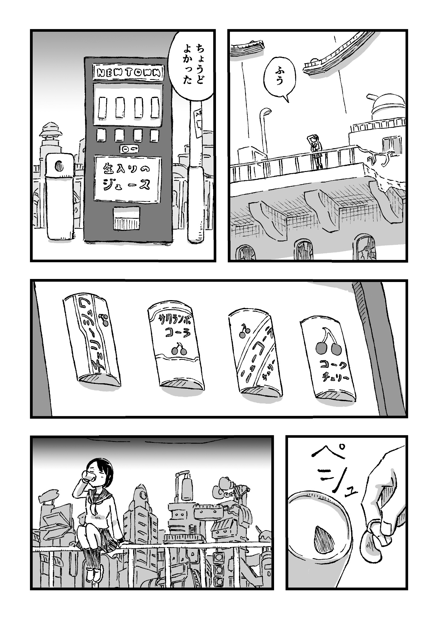 【漫画】変なポーズのおじさん、何してる？の画像