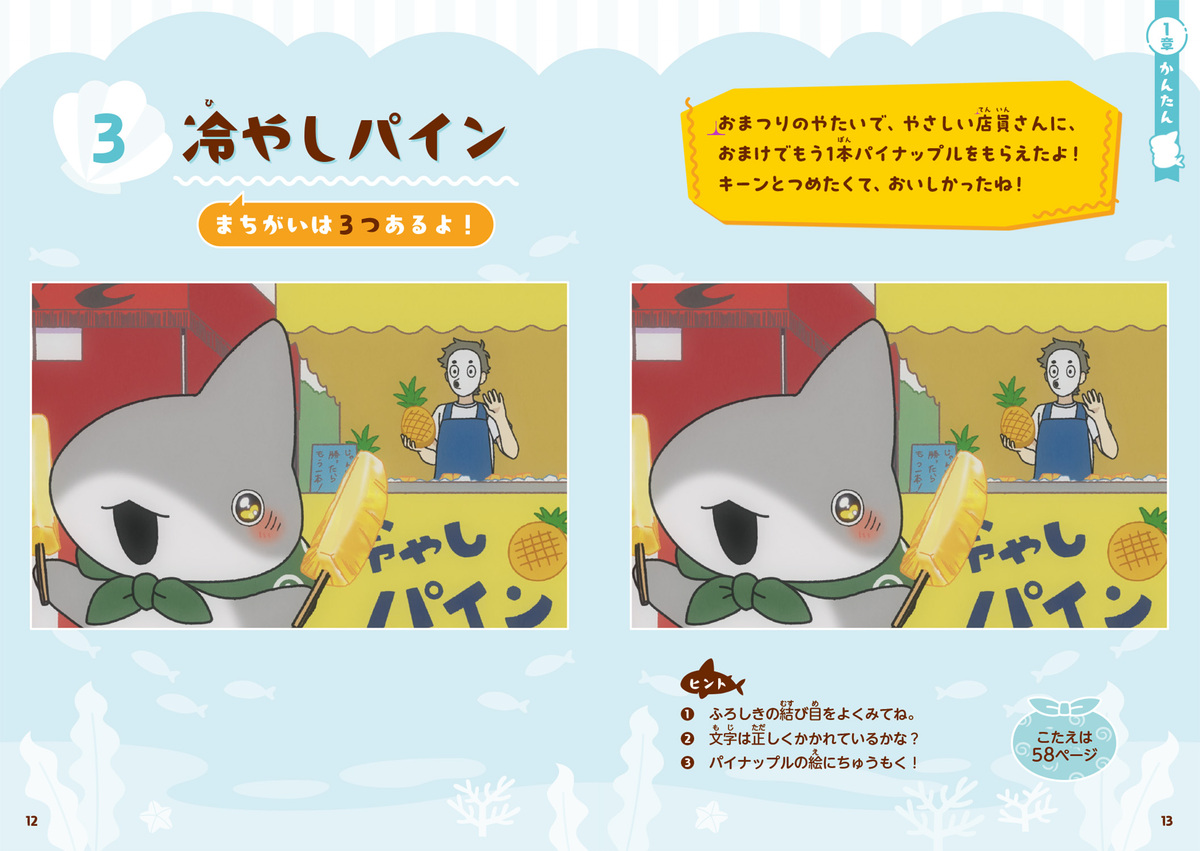 『おでかけ子ザメ　まちがいさがし』の画像