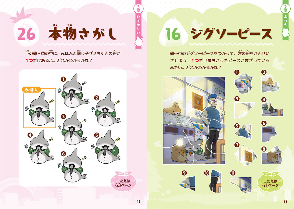 『おでかけ子ザメ　まちがいさがし』の画像