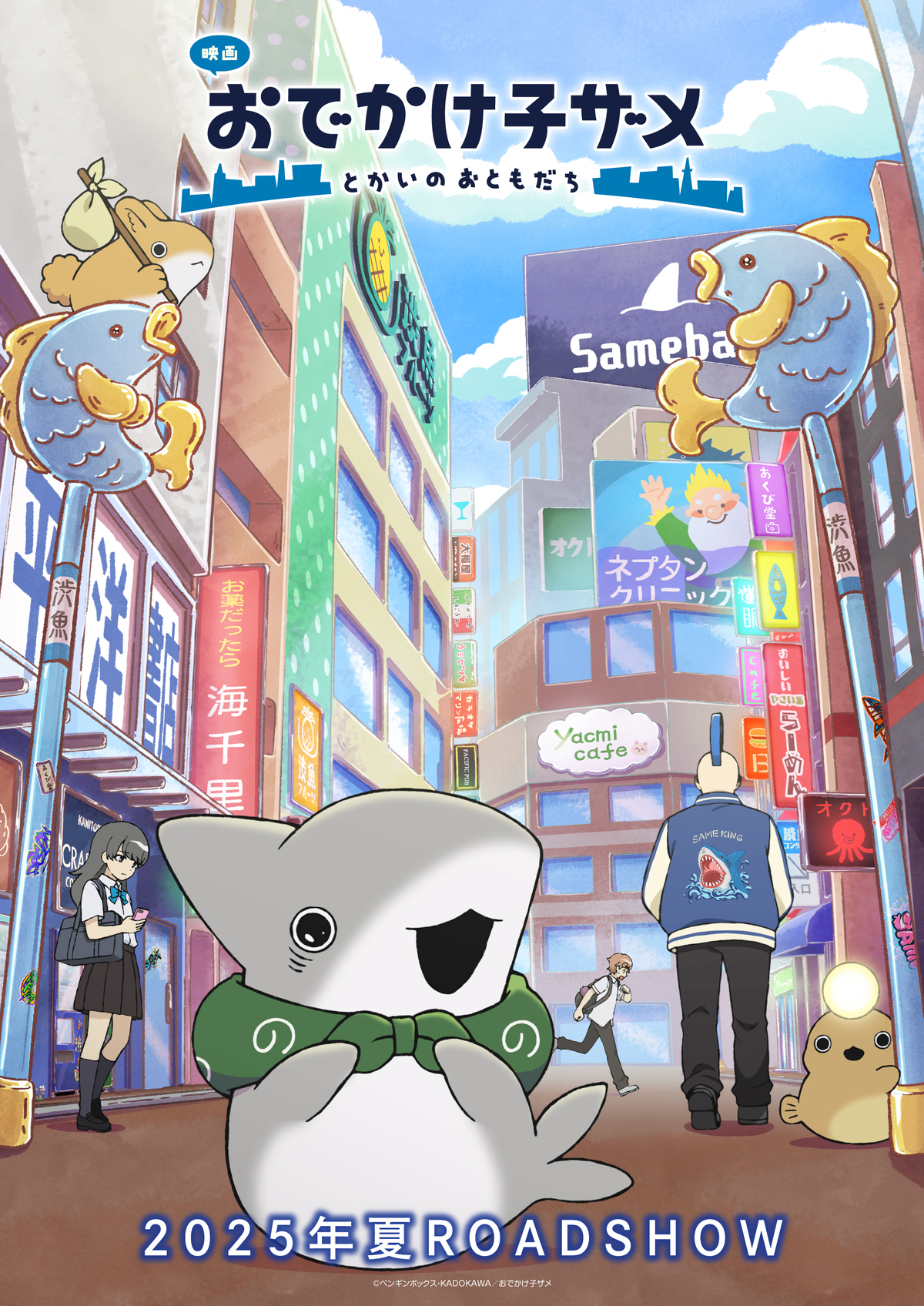 『おでかけ子ザメ　まちがいさがし』の画像