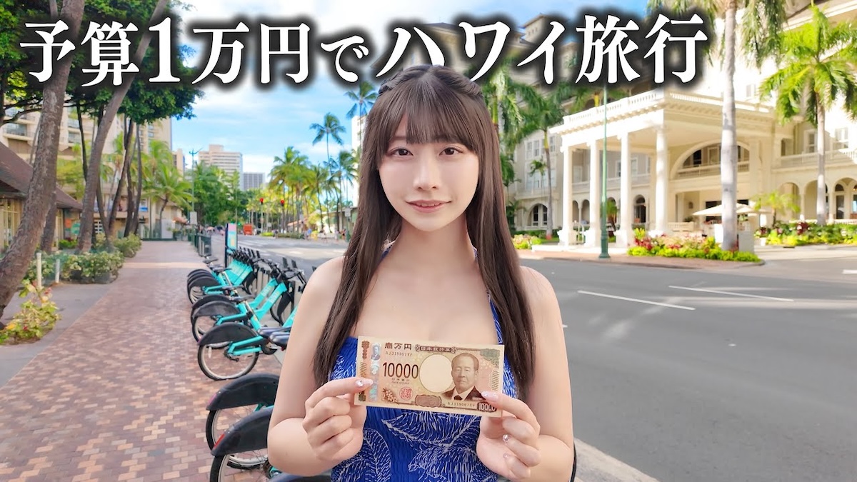元AKB48の24歳グラドル、予算1万円でハワイを満喫 胸元セクシーな