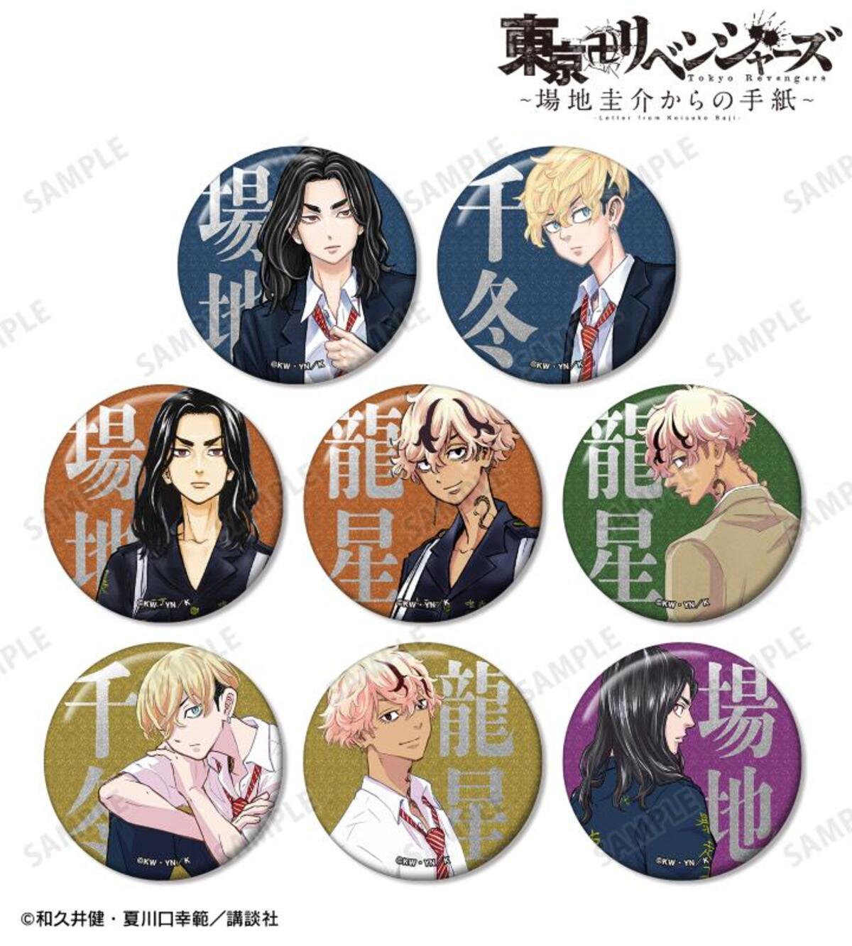 『東京卍リベンジャーズ 』グッズ発売の画像