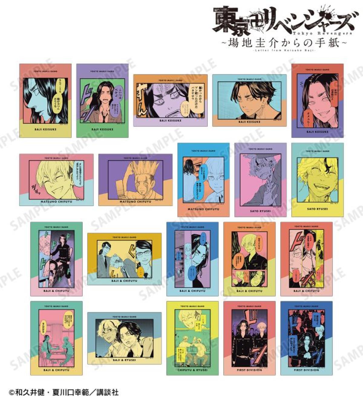 『東京卍リベンジャーズ 』グッズ発売の画像