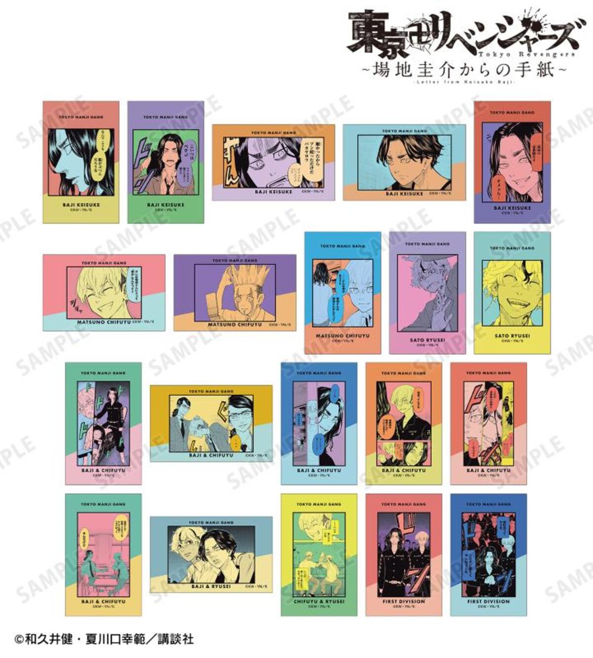 『東京卍リベンジャーズ 』グッズ発売の画像