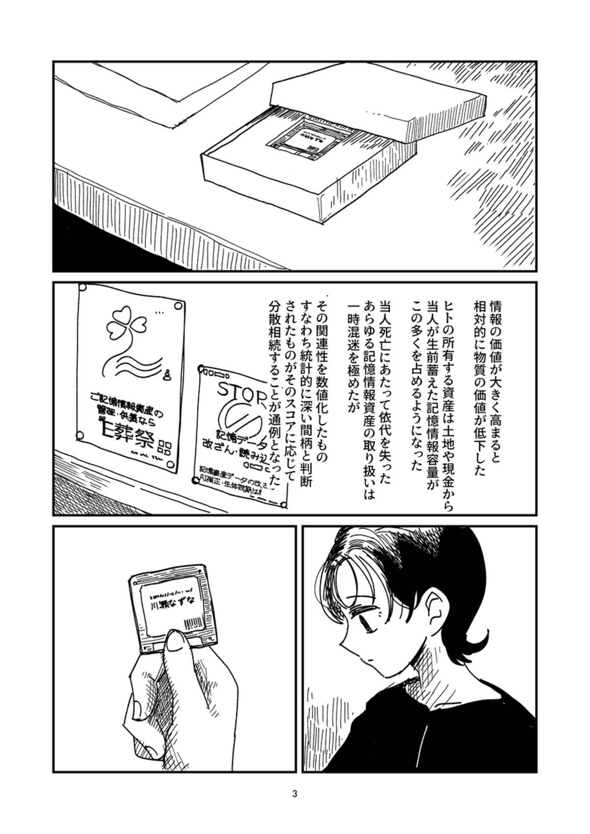 【漫画】もし“人の記憶”が相続されたら？の画像