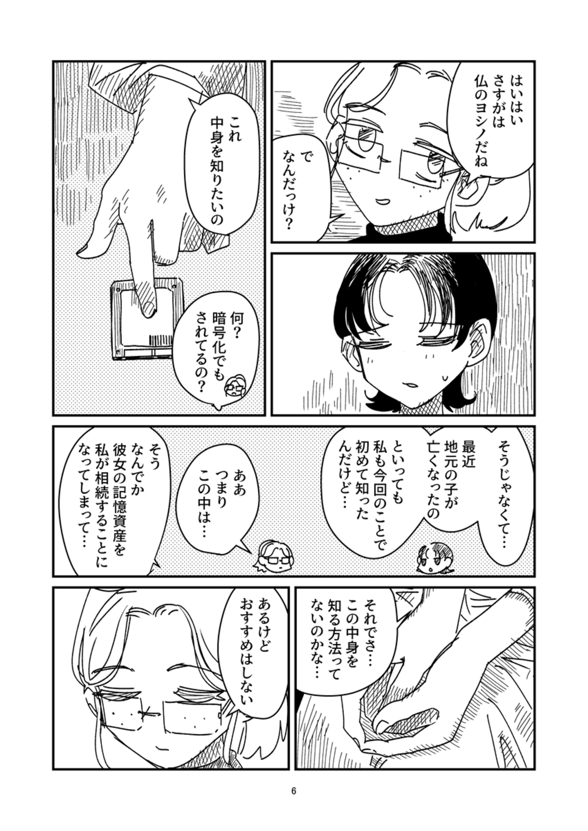 【漫画】もし“人の記憶”が相続されたら？の画像