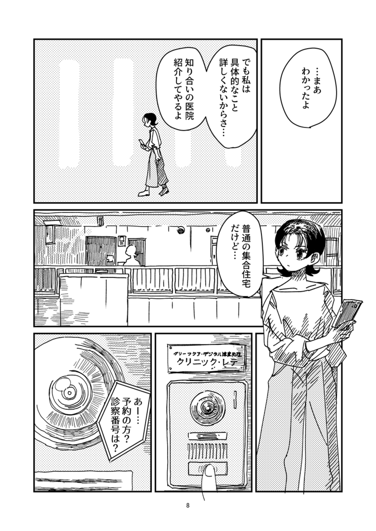 【漫画】もし“人の記憶”が相続されたら？の画像