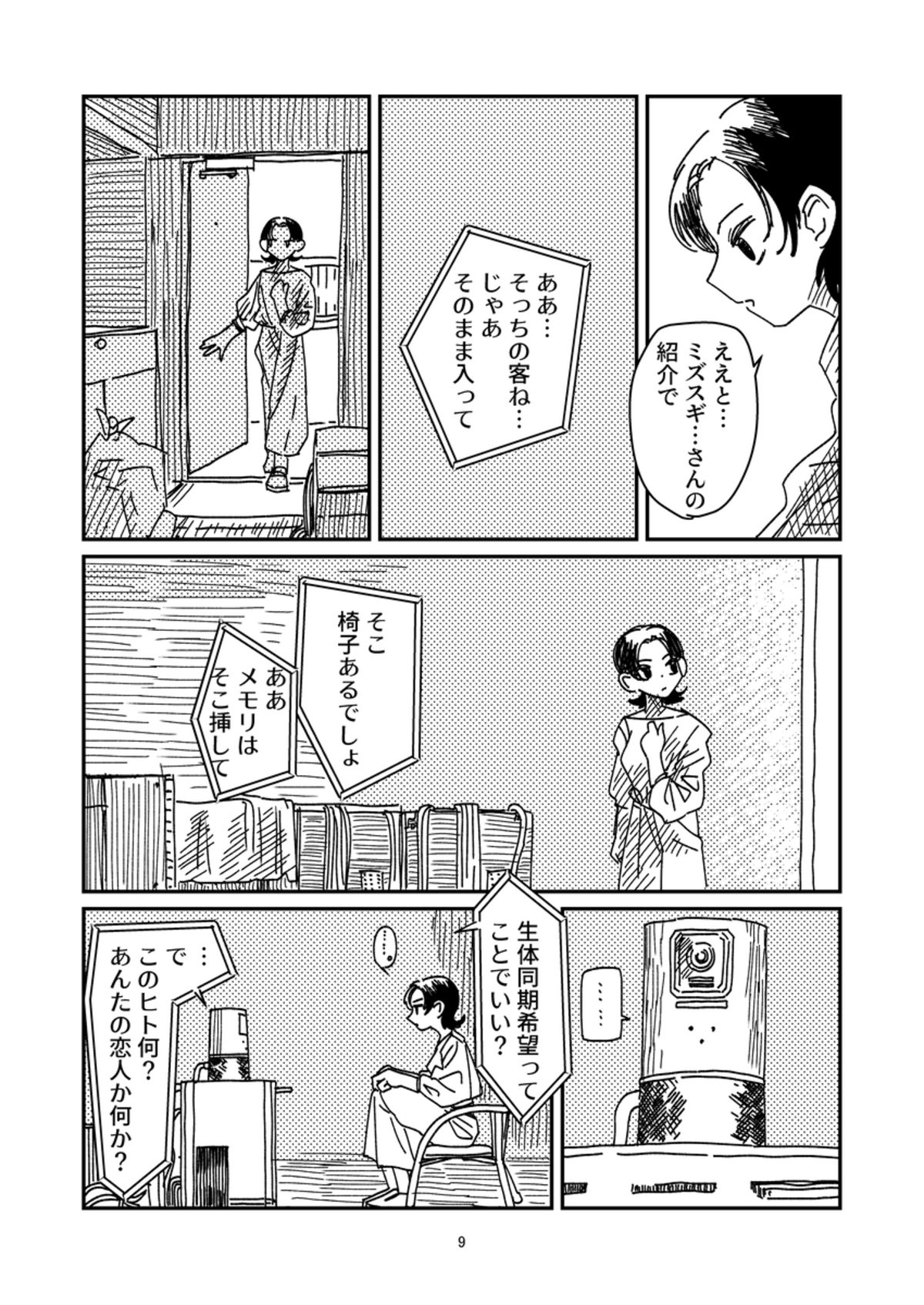 【漫画】もし“人の記憶”が相続されたら？の画像