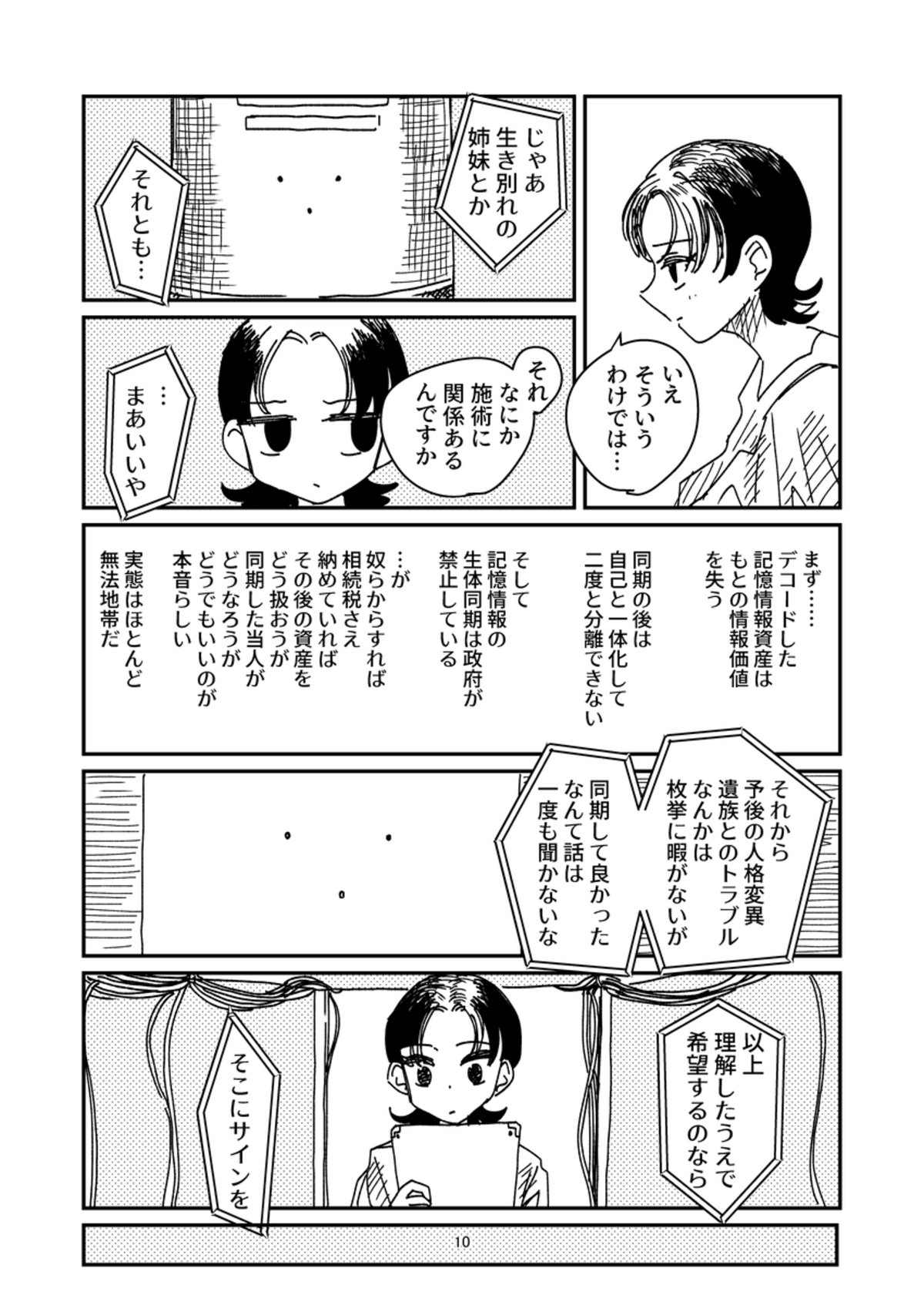 【漫画】もし“人の記憶”が相続されたら？の画像