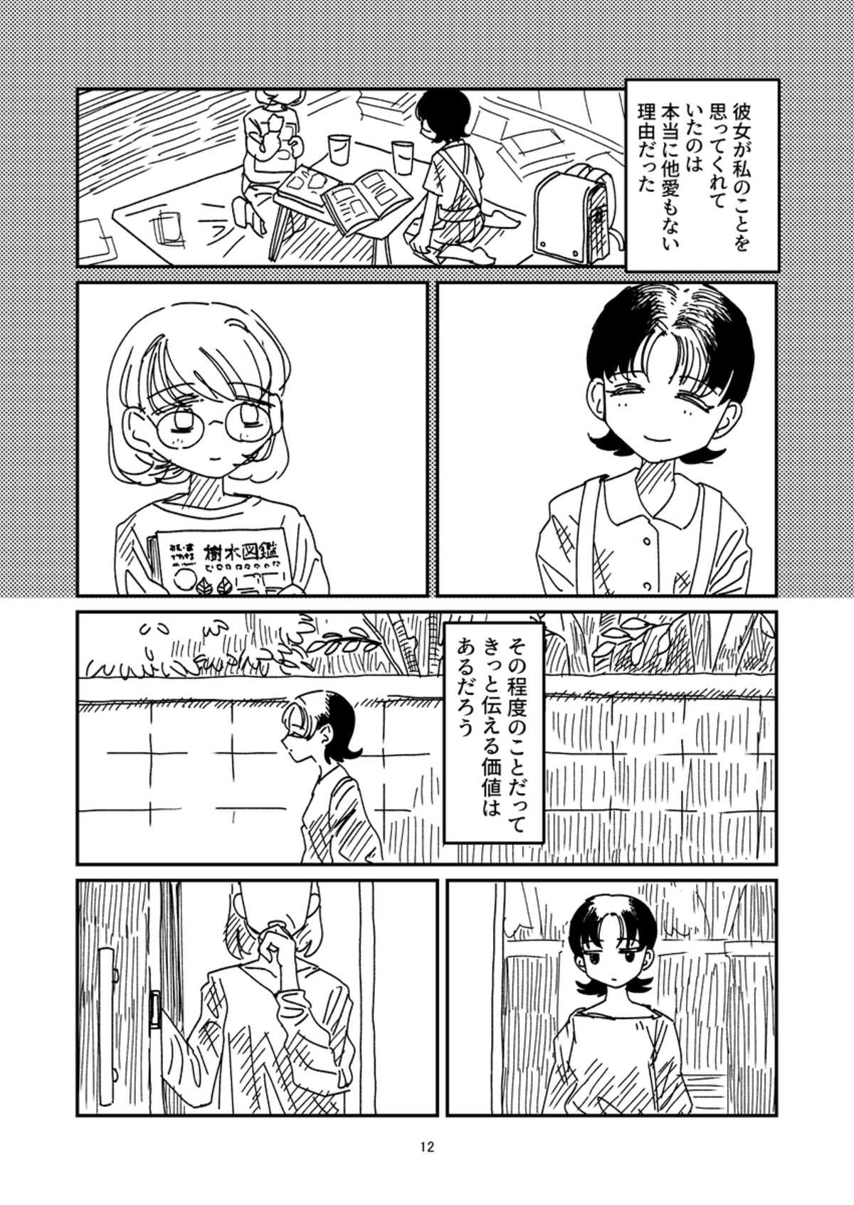 【漫画】もし“人の記憶”が相続されたら？の画像