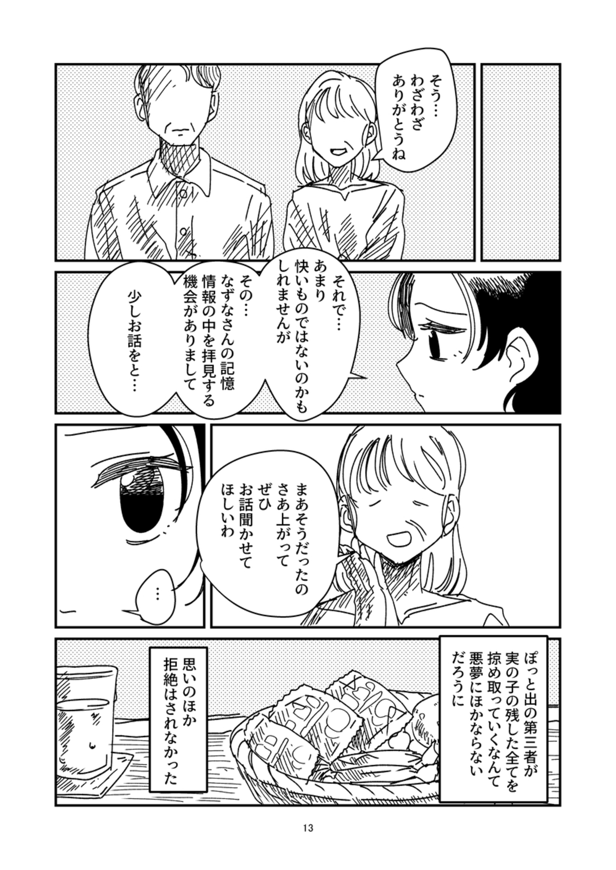 【漫画】もし“人の記憶”が相続されたら？の画像