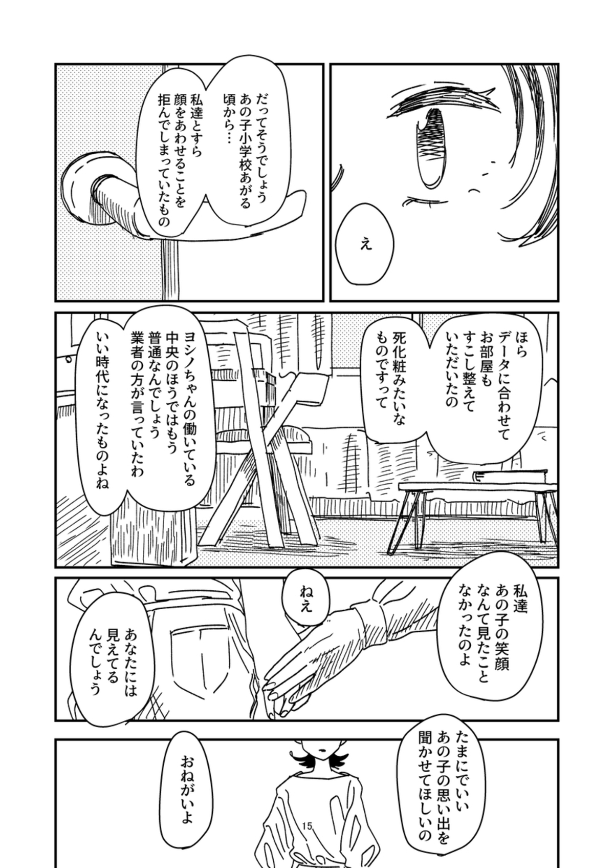 【漫画】もし“人の記憶”が相続されたら？の画像
