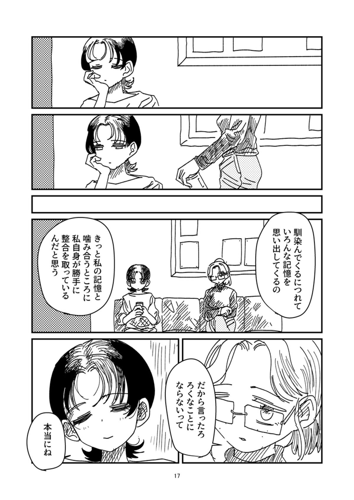 【漫画】もし“人の記憶”が相続されたら？の画像