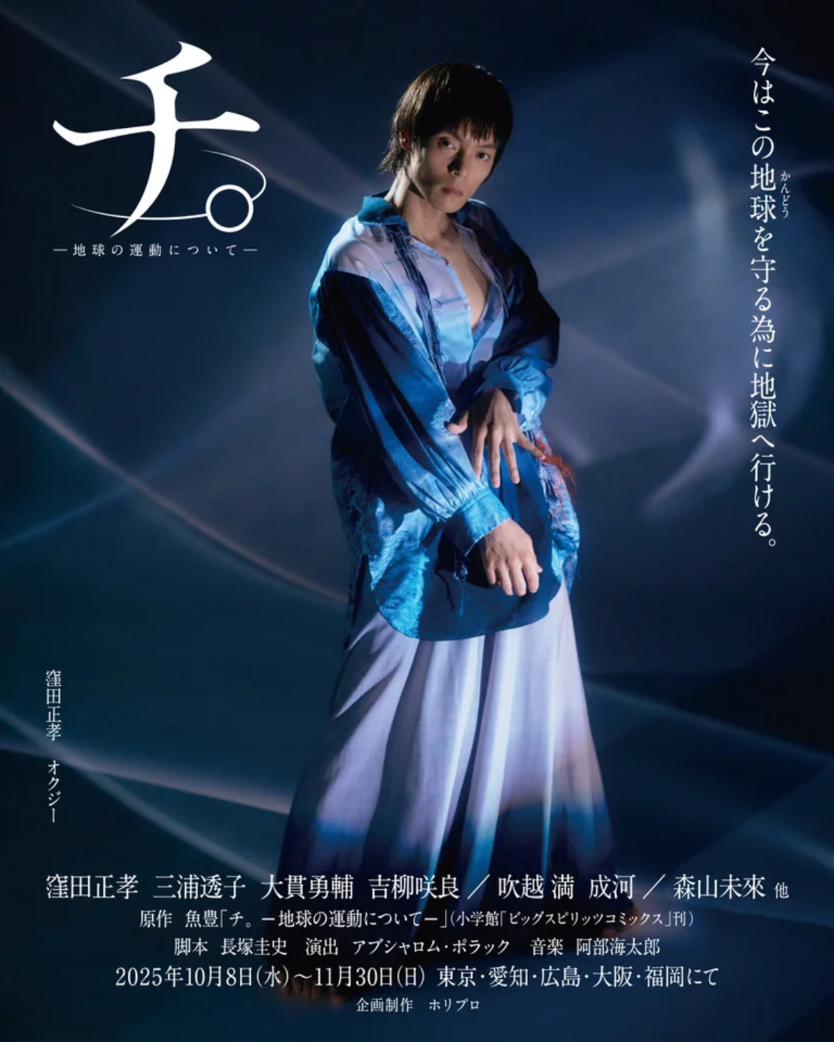 舞台『チ。 ―地球の運動について―』PV　の画像