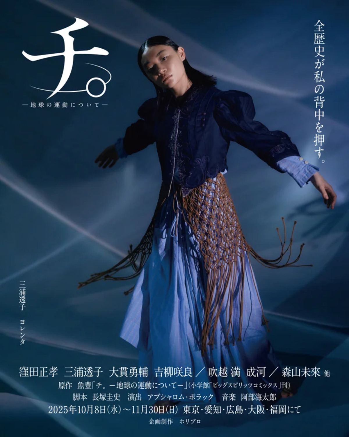 舞台『チ。 ―地球の運動について―』PV　の画像