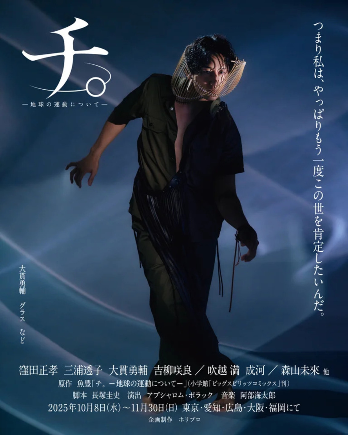 舞台『チ。 ―地球の運動について―』PV　の画像