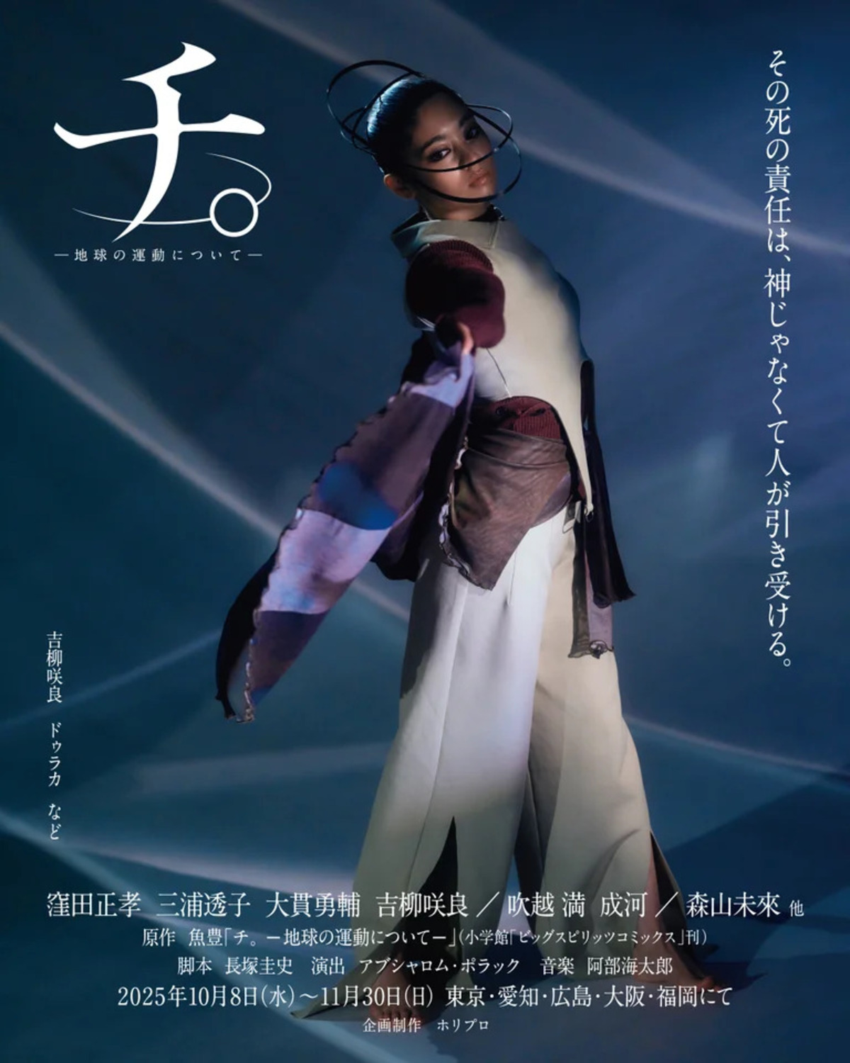 舞台『チ。 ―地球の運動について―』PV　の画像