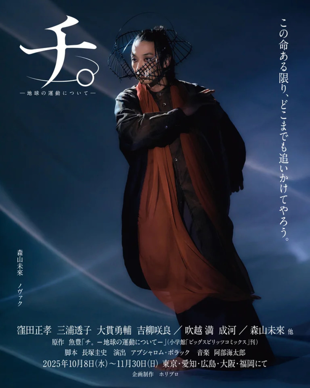 舞台『チ。 ―地球の運動について―』PV　の画像