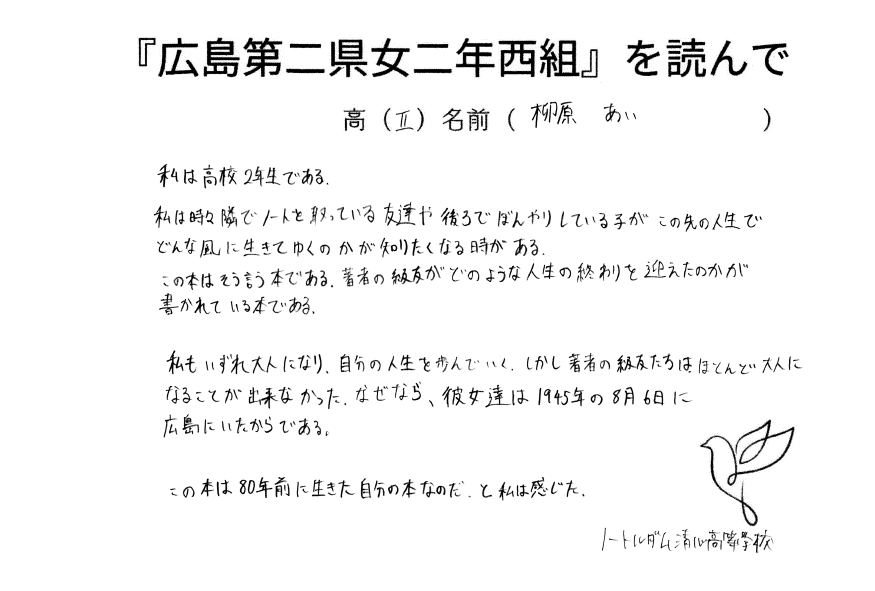 『原爆で死んだ級友たち』感想を寄せられるの画像