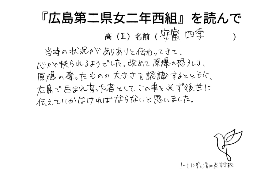 『原爆で死んだ級友たち』感想を寄せられるの画像