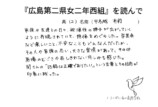『原爆で死んだ級友たち』感想を寄せられるの画像