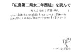 『原爆で死んだ級友たち』感想を寄せられるの画像