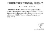 『原爆で死んだ級友たち』感想を寄せられるの画像