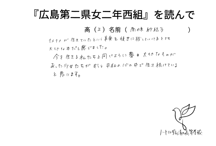 『原爆で死んだ級友たち』感想を寄せられるの画像