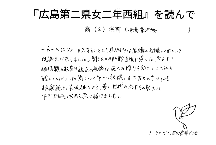 『原爆で死んだ級友たち』感想を寄せられるの画像