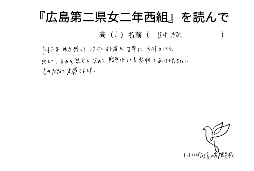 『原爆で死んだ級友たち』感想を寄せられるの画像