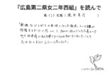 『原爆で死んだ級友たち』感想を寄せられるの画像