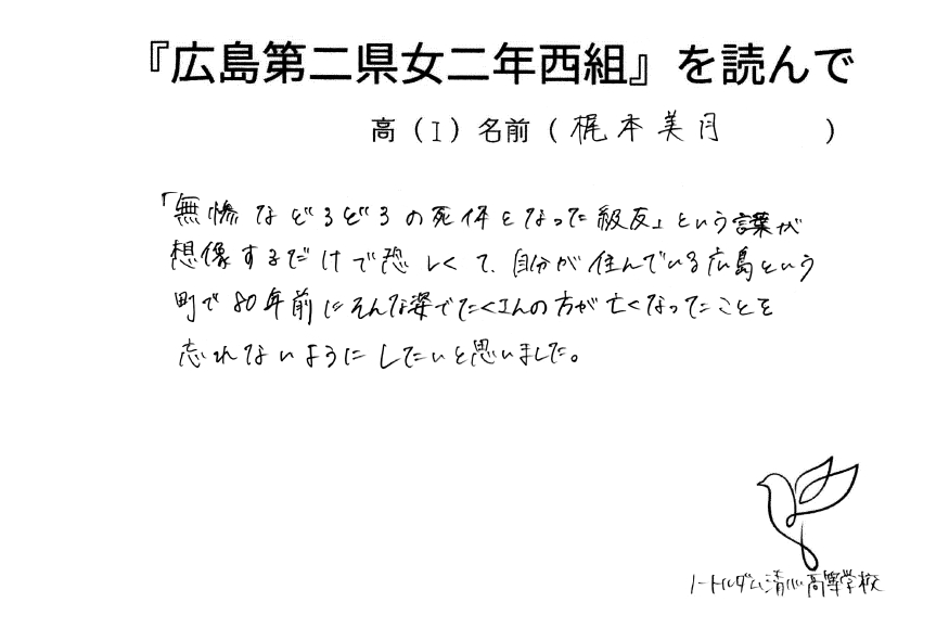『原爆で死んだ級友たち』感想を寄せられるの画像