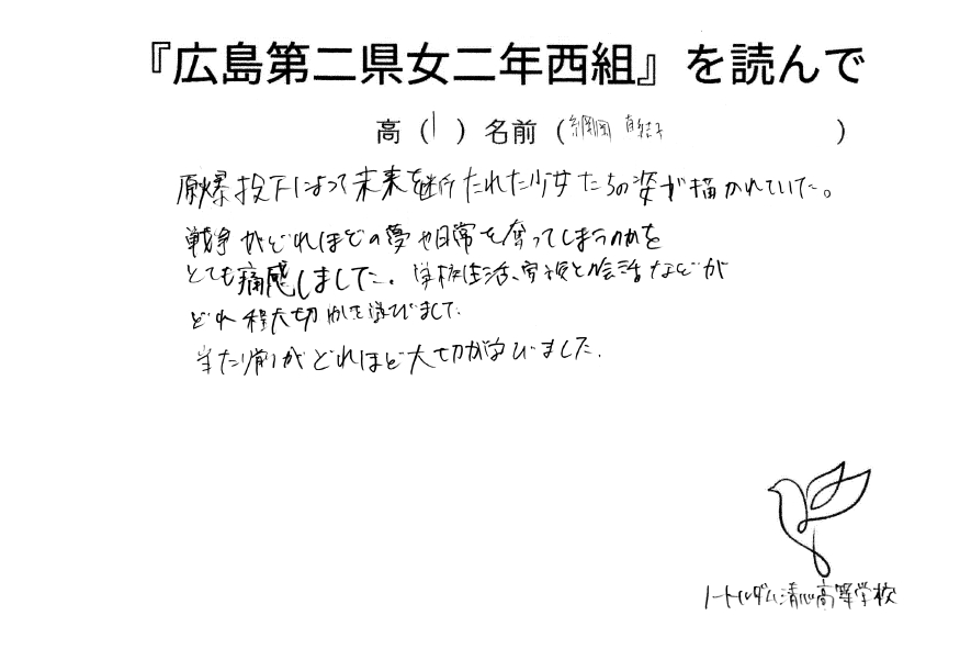 『原爆で死んだ級友たち』感想を寄せられるの画像