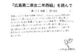 『原爆で死んだ級友たち』感想を寄せられるの画像