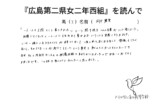『原爆で死んだ級友たち』感想を寄せられるの画像