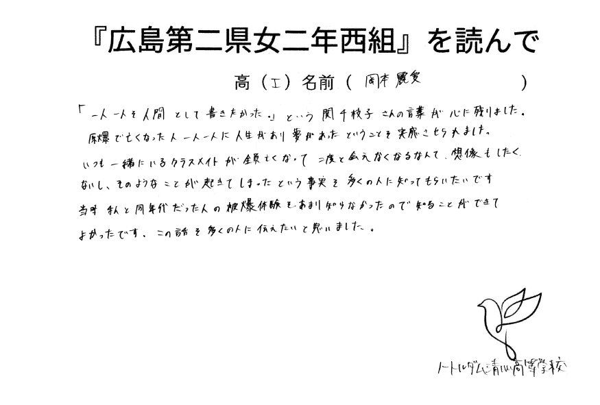 『原爆で死んだ級友たち』感想を寄せられるの画像