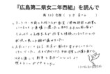 『原爆で死んだ級友たち』感想を寄せられるの画像