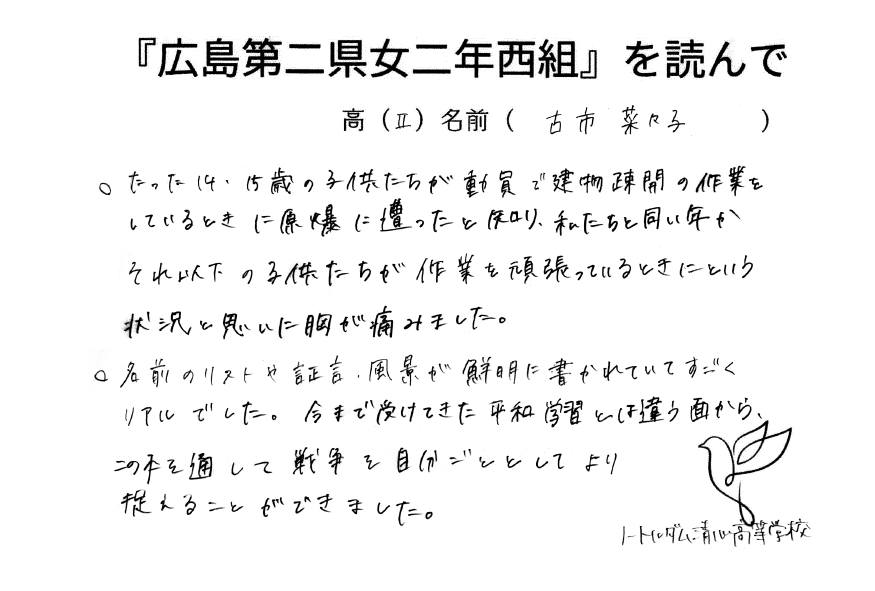 『原爆で死んだ級友たち』感想を寄せられるの画像