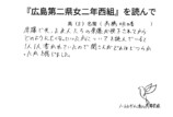 『原爆で死んだ級友たち』感想を寄せられるの画像