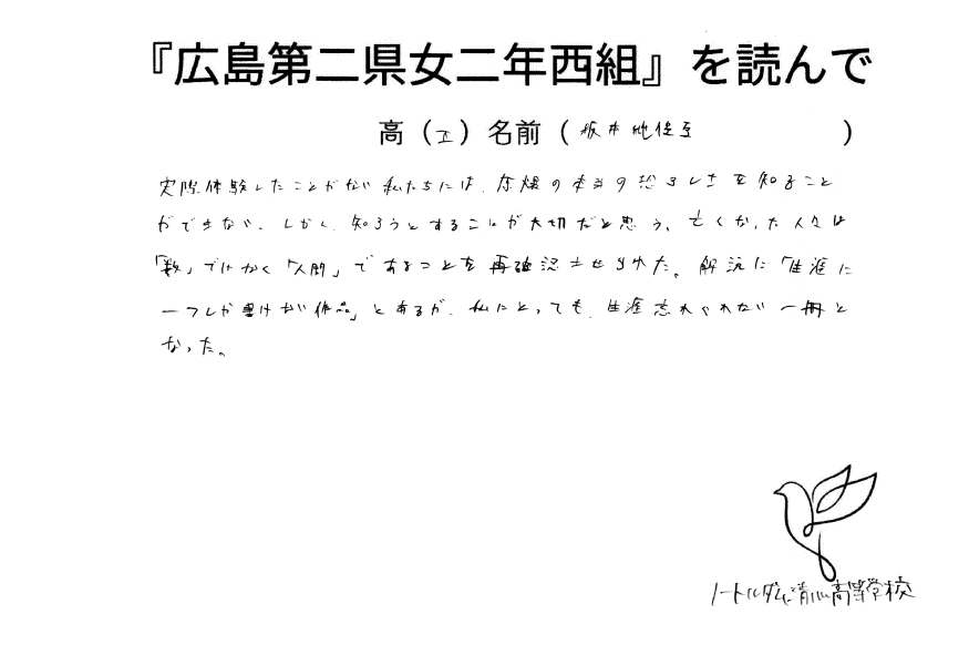 『原爆で死んだ級友たち』感想を寄せられるの画像