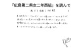 『原爆で死んだ級友たち』感想を寄せられるの画像