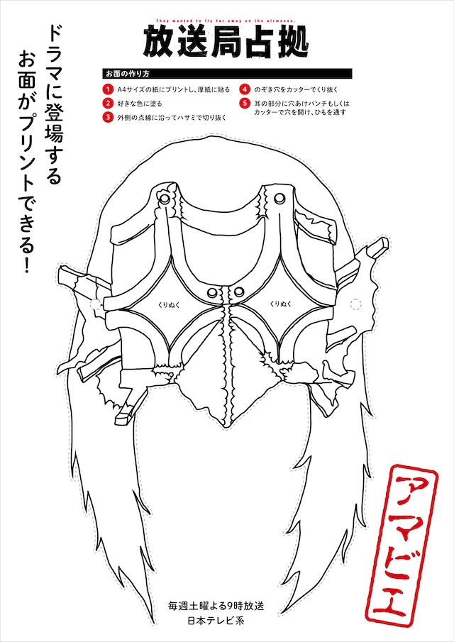 『放送局占拠』アマビエの正体はともさかりえの画像