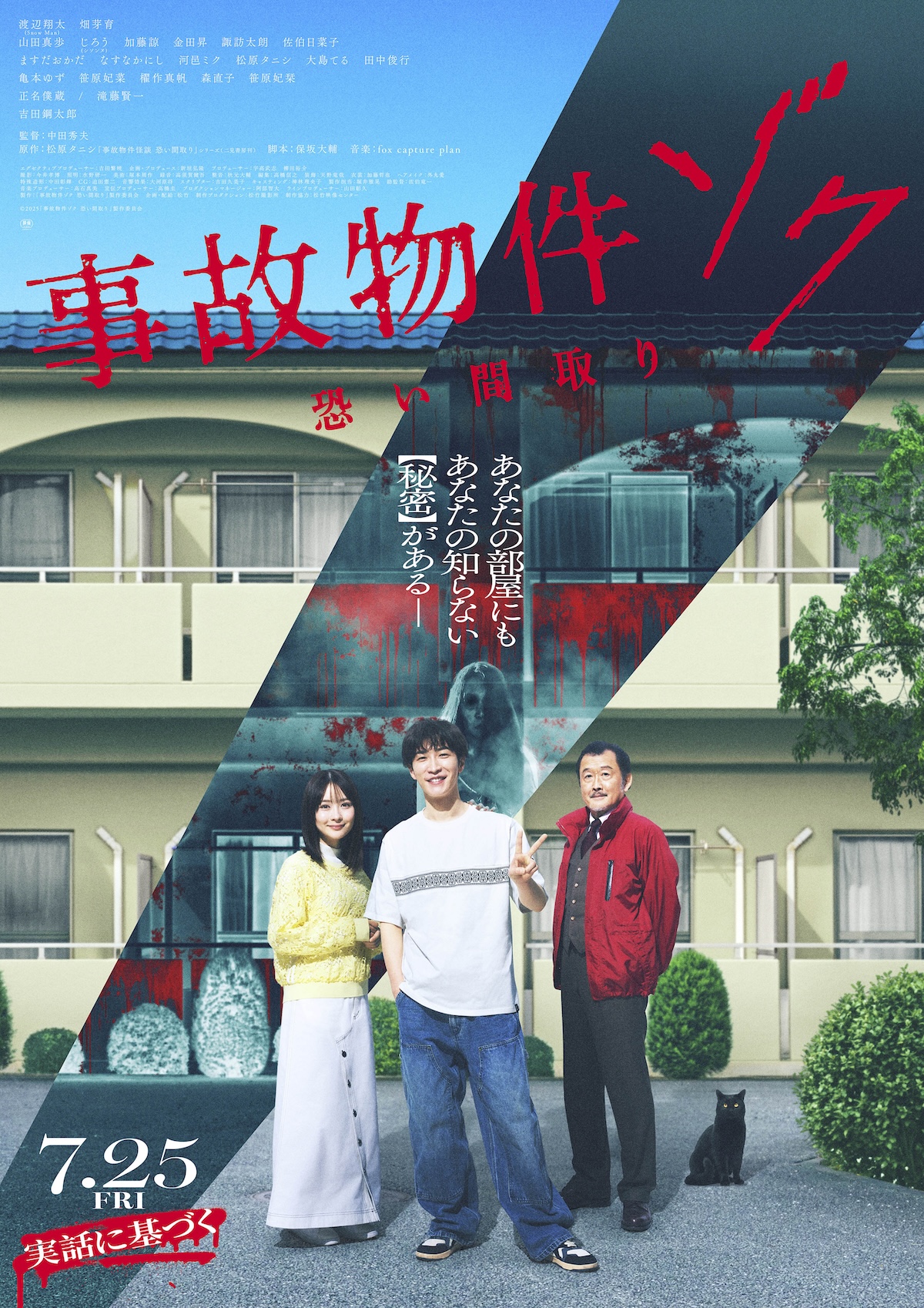 『事故物件ゾク』でホラー映画苦手を卒業