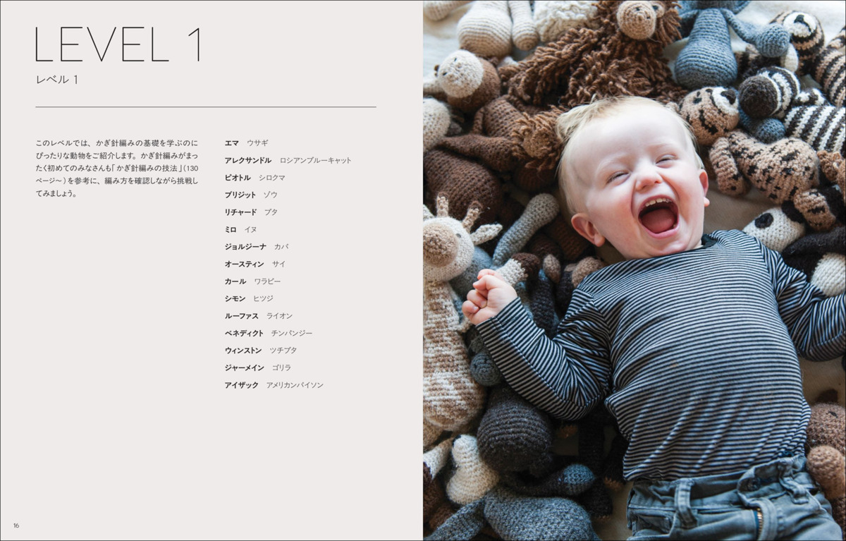 『かぎ針で編む 50の動物あみぐるみ』の画像